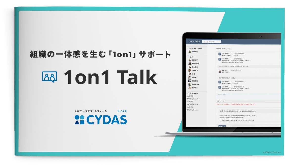 組織の一体感を生む「1on1」サポート 「1on1 Talk」