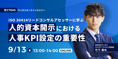 人的資本開示における人事KPI設定の重要性